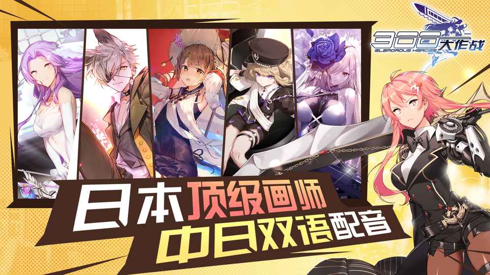 300大作战麦当劳联动版截图1 300大作战麦当劳联动版截图1