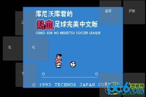 热血足球3中文版 2.0截图1