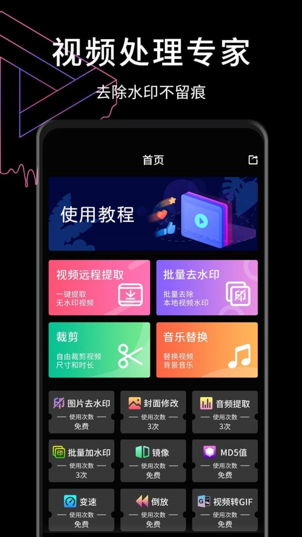 视屏去水印截图1