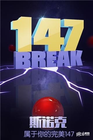 台球帝国 4.96001截图2