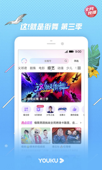 优酷视频 v9.1.7截图1
