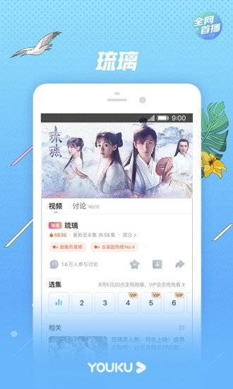 优酷视频 v9.1.7截图2