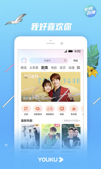 优酷视频 v9.1.7截图3
