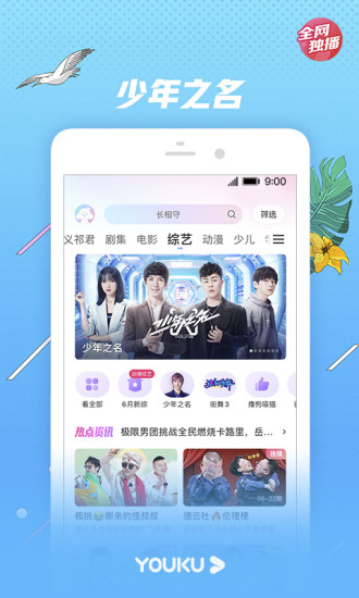 优酷视频 v9.1.7截图5