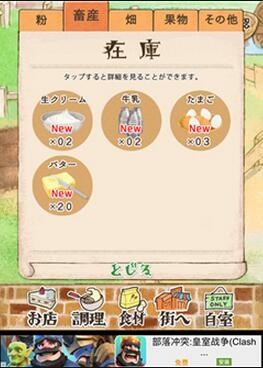 西洋古董洋果子店 1.0.4截图1 西洋古董洋果子店 1.0.4截图1