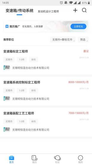 中国汽车人才网 v7.1.1截图1