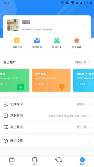 中国汽车人才网 v7.1.1截图2