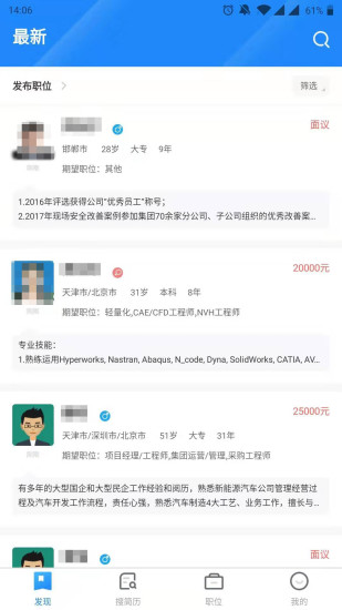 中国汽车人才网 v7.1.1截图3