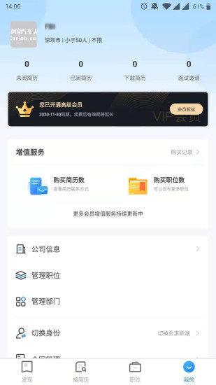 中国汽车人才网 v7.1.1截图4