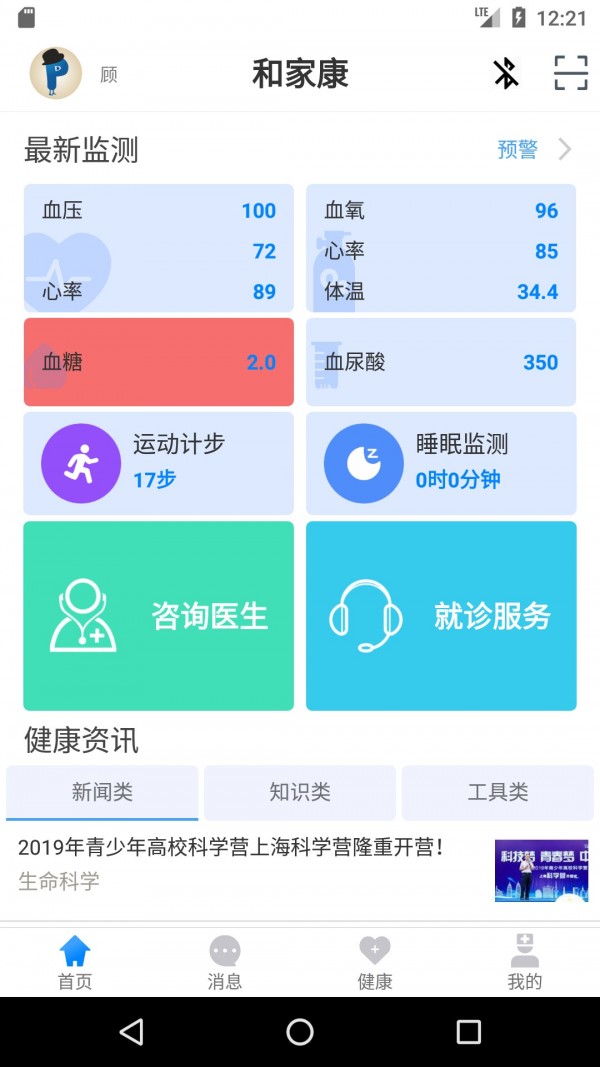 和家康 2.03.01截图1 和家康 2.03.01截图1
