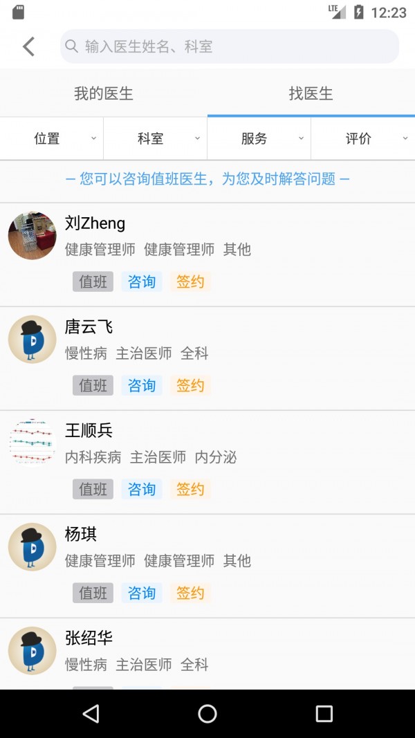 和家康 2.03.01截图4 和家康 2.03.01截图4