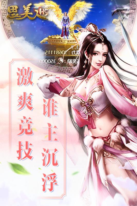 思美人H5手游截图1