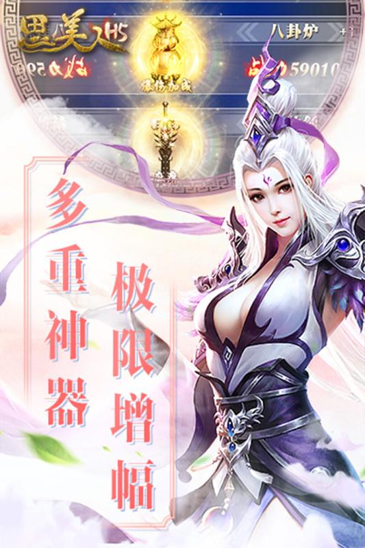 思美人H5手游截图2