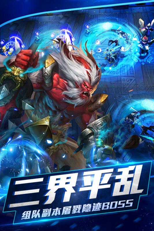 乱斗西游2 v1.0.135 安卓版截图1