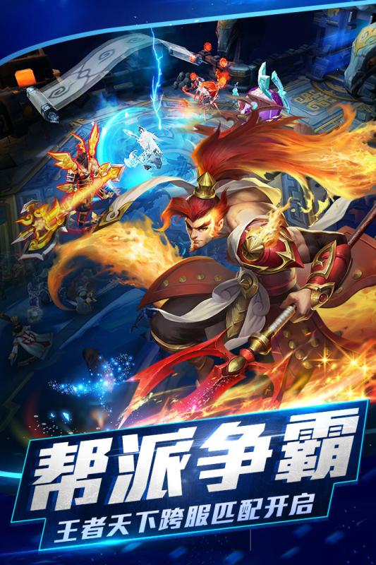 乱斗西游2 v1.0.135 安卓版截图2