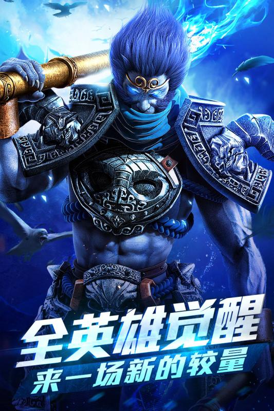 乱斗西游2 v1.0.135 安卓版截图5