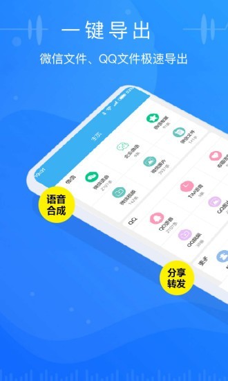 语音导出极速版 1.1.0截图1 语音导出极速版 1.1.0截图1