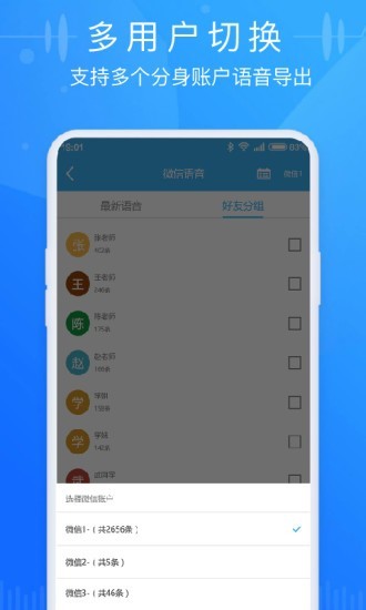 语音导出极速版 1.1.0截图4 语音导出极速版 1.1.0截图4
