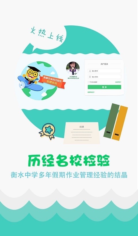 精准教学通学生端截图1