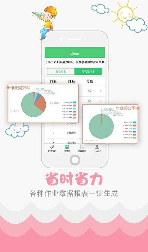 精准教学通学生端截图3