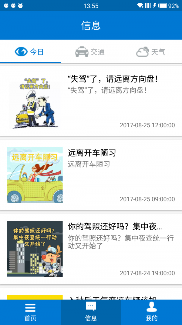 包头交警 3.9截图2