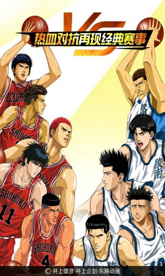 灌篮高手九游版 3.0.0截图2