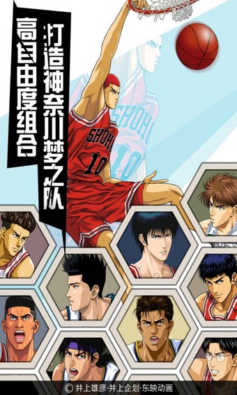 灌篮高手九游版 3.0.0截图3