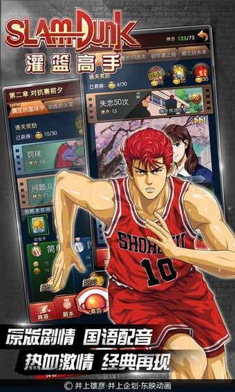 灌篮高手九游版 3.0.0截图5