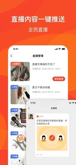 直享主播 1.0.5.2截图3 直享主播 1.0.5.2截图3