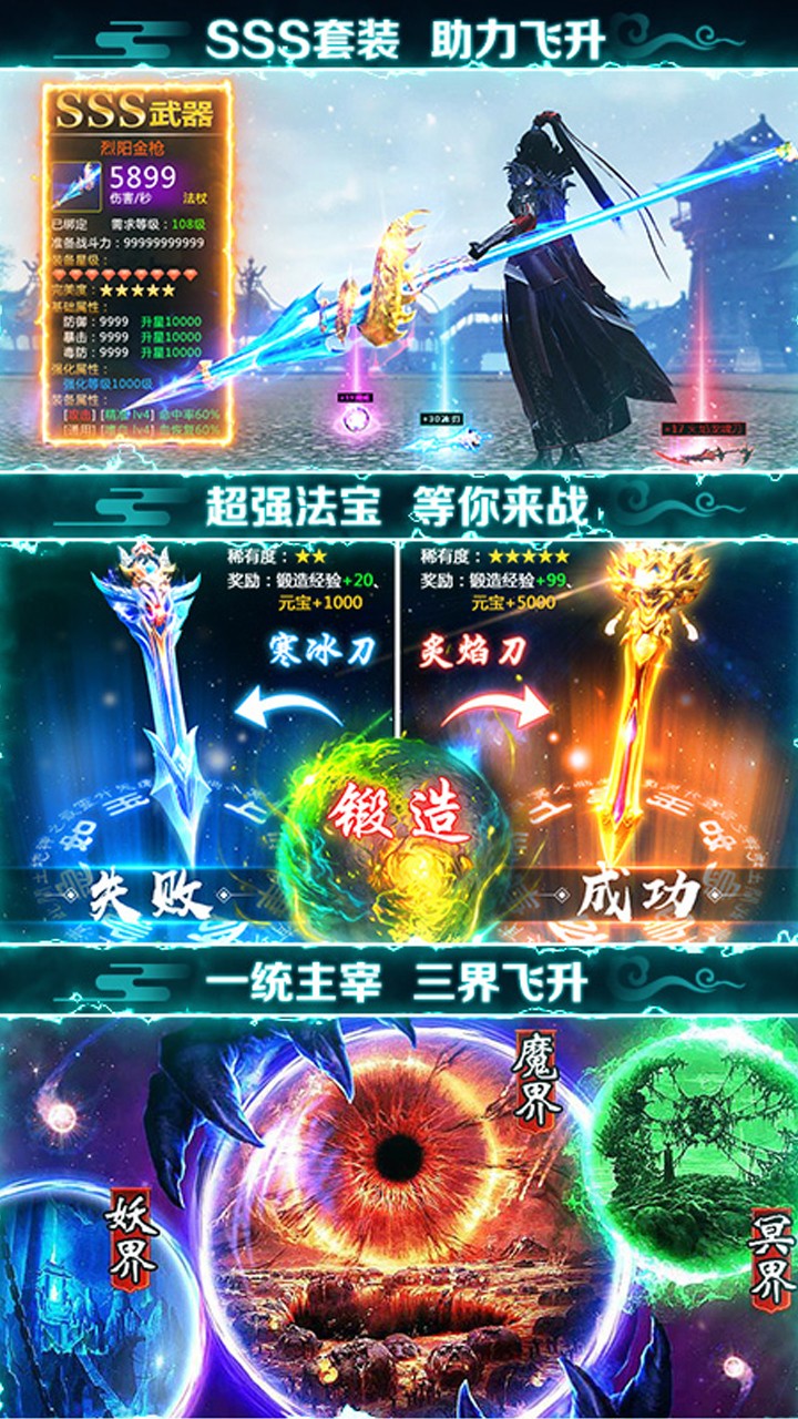 剑灭逍遥BT（送328充值）ios版 1.0截图4
