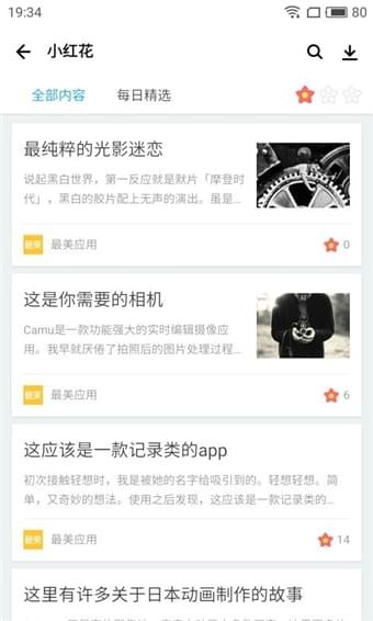 腾讯应用宝 7.4.8截图4