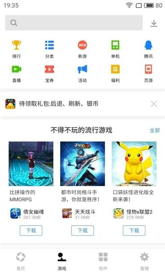 腾讯应用宝 7.4.8截图5