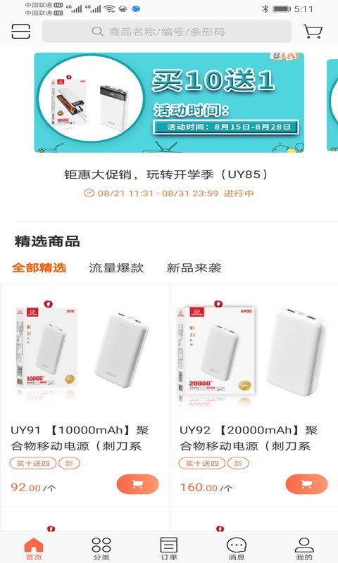 优耳商城 3.13.1411截图2