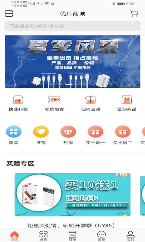 优耳商城 3.13.1411截图3