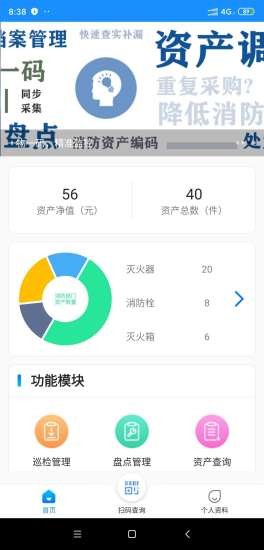 消防管理云 1.0截图1 消防管理云 1.0截图1