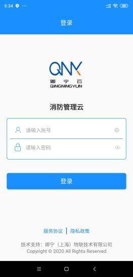 消防管理云 1.0截图2 消防管理云 1.0截图2