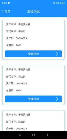 消防管理云 1.0截图3 消防管理云 1.0截图3