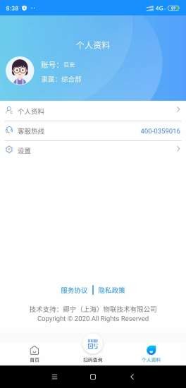 消防管理云 1.0截图4 消防管理云 1.0截图4