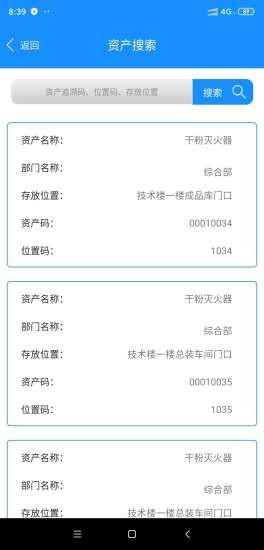 消防管理云 1.0截图5 消防管理云 1.0截图5