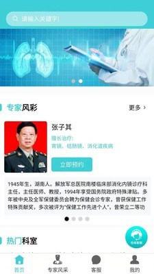 康恒精准医疗截图2