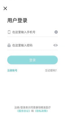 康恒精准医疗截图3