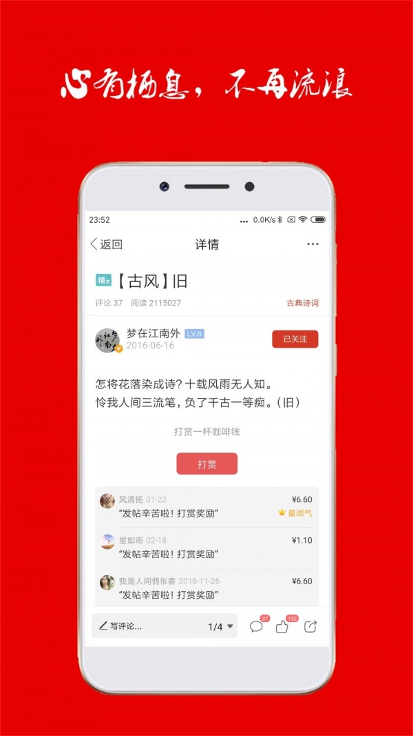 诗歌中国 2.4.0截图5