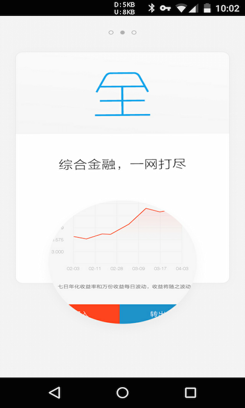 行E通截图3