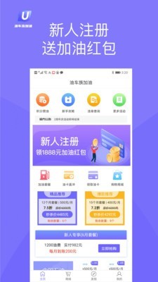 油车族加油 1.0.1截图1 油车族加油 1.0.1截图1