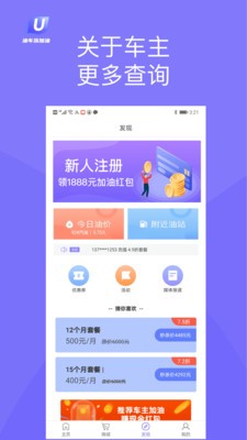油车族加油 1.0.1截图4 油车族加油 1.0.1截图4