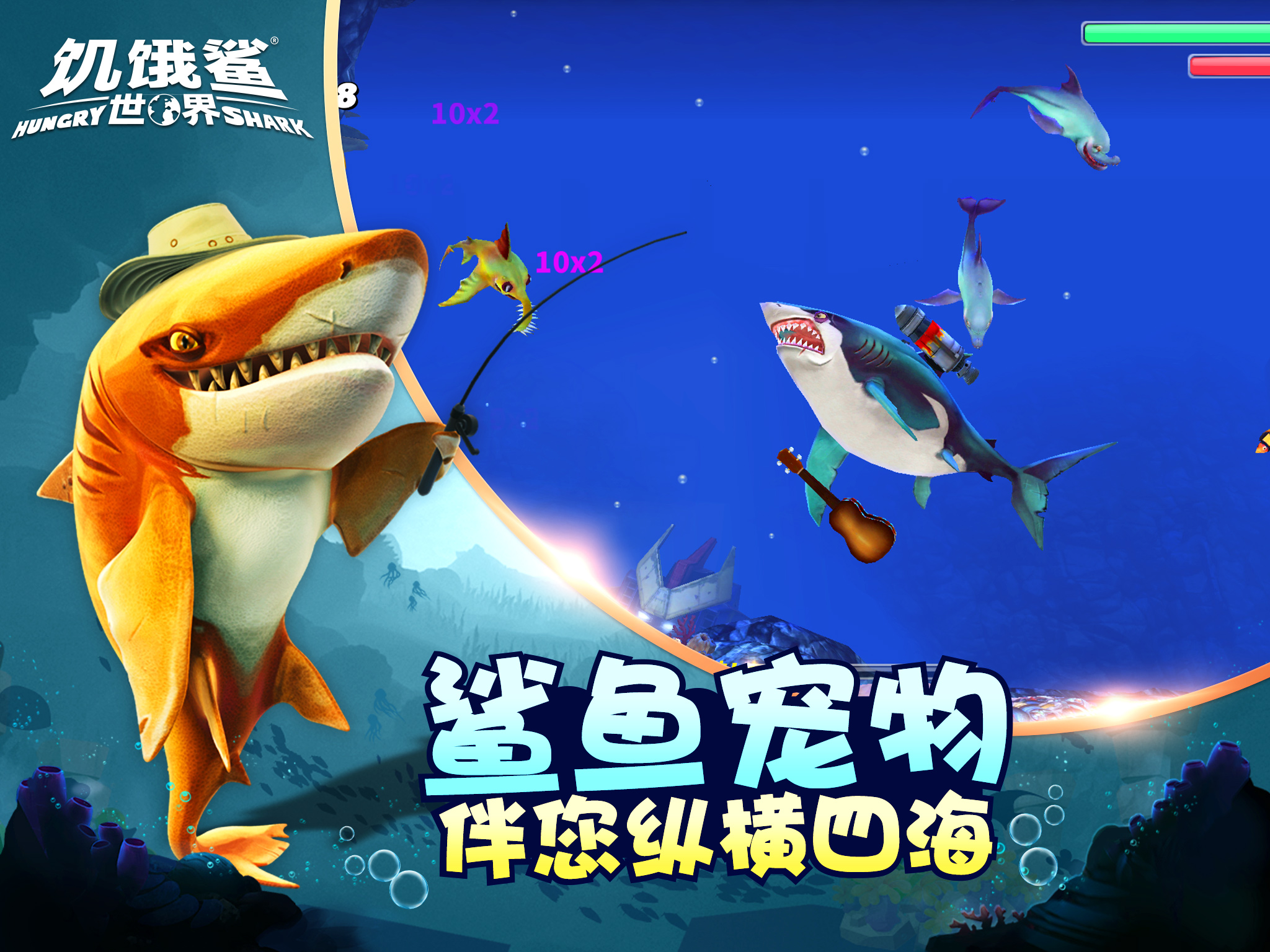 饥饿鲨世界国际版 v3.7.3 安卓版截图3