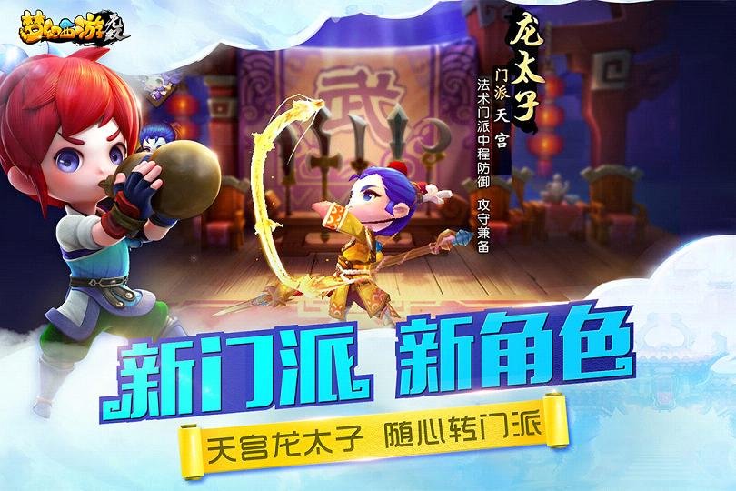梦幻西游无双版客户端 v1.3.6 安卓版截图2
