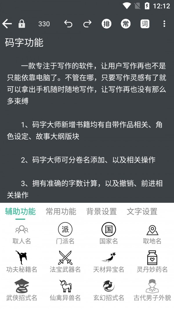 码字大师截图2