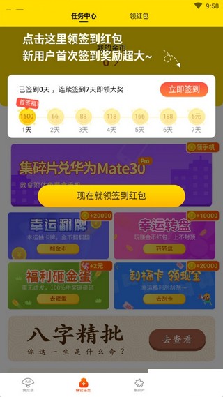 幸运派红包版截图3
