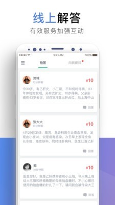 小贝壳plus医生版 2.1.1截图1
